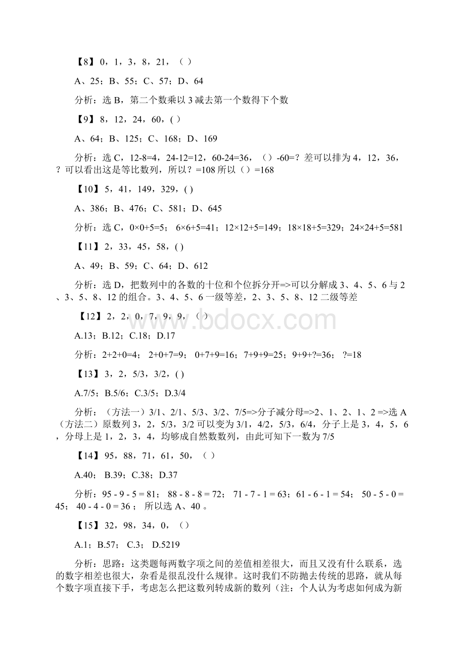 公务员数字推理题808题带详解Word文档格式.docx_第2页