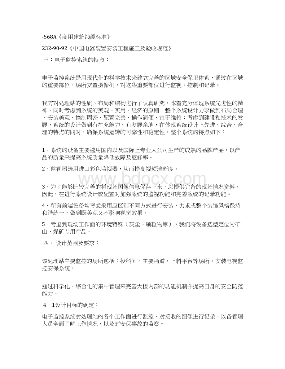 垃圾站监控系统设计方案Word格式文档下载.docx_第2页