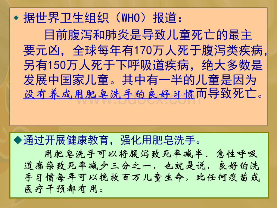 手卫生规范培训PPT资料.ppt_第2页