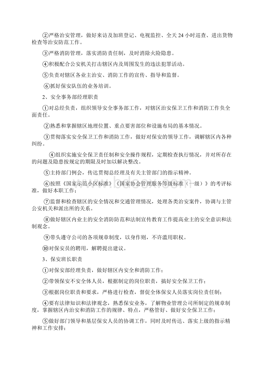 保安员工作标准及岗位职责操作流程培训资料汇编.docx_第2页