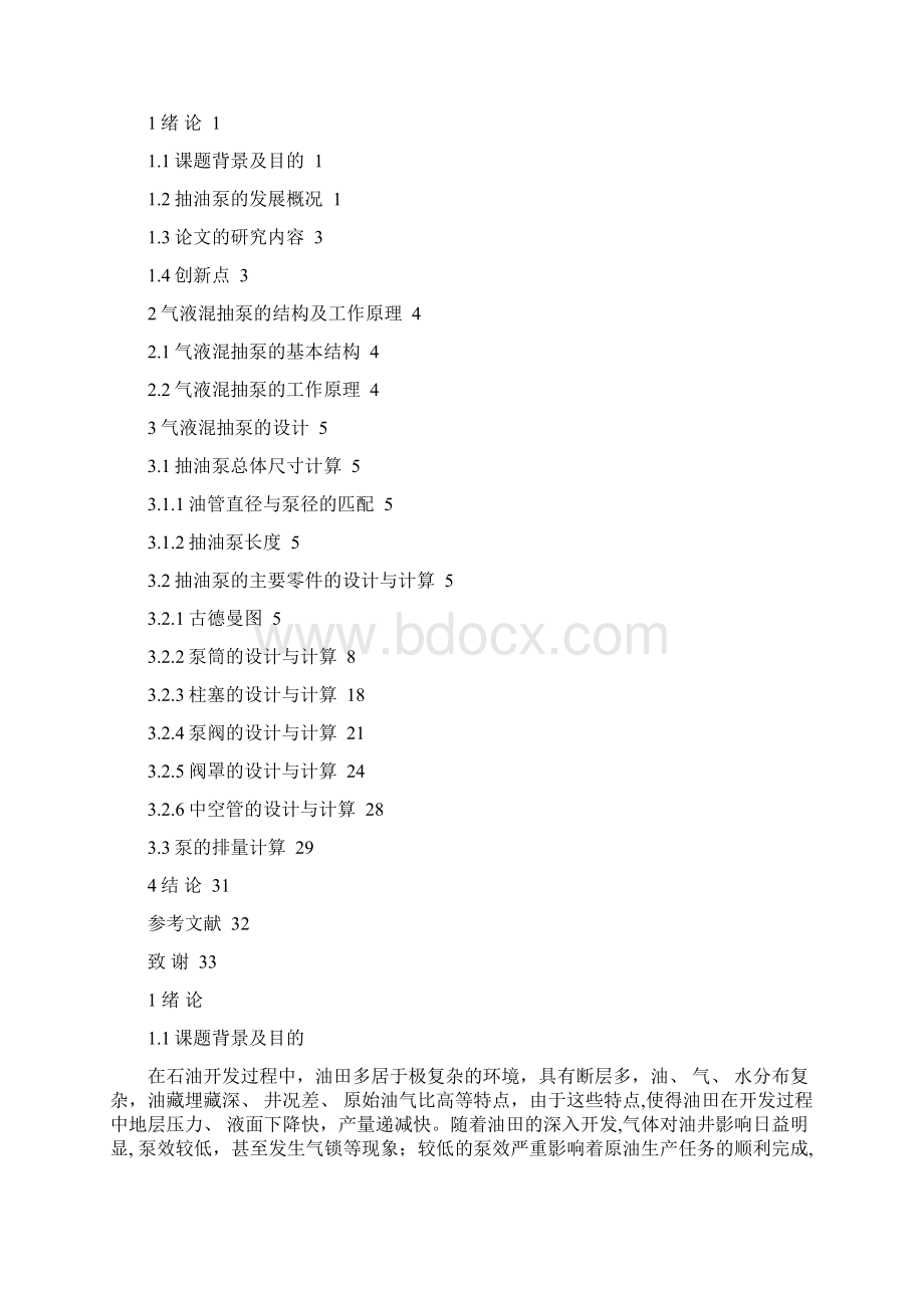 气液混抽泵设计Word格式文档下载.docx_第2页