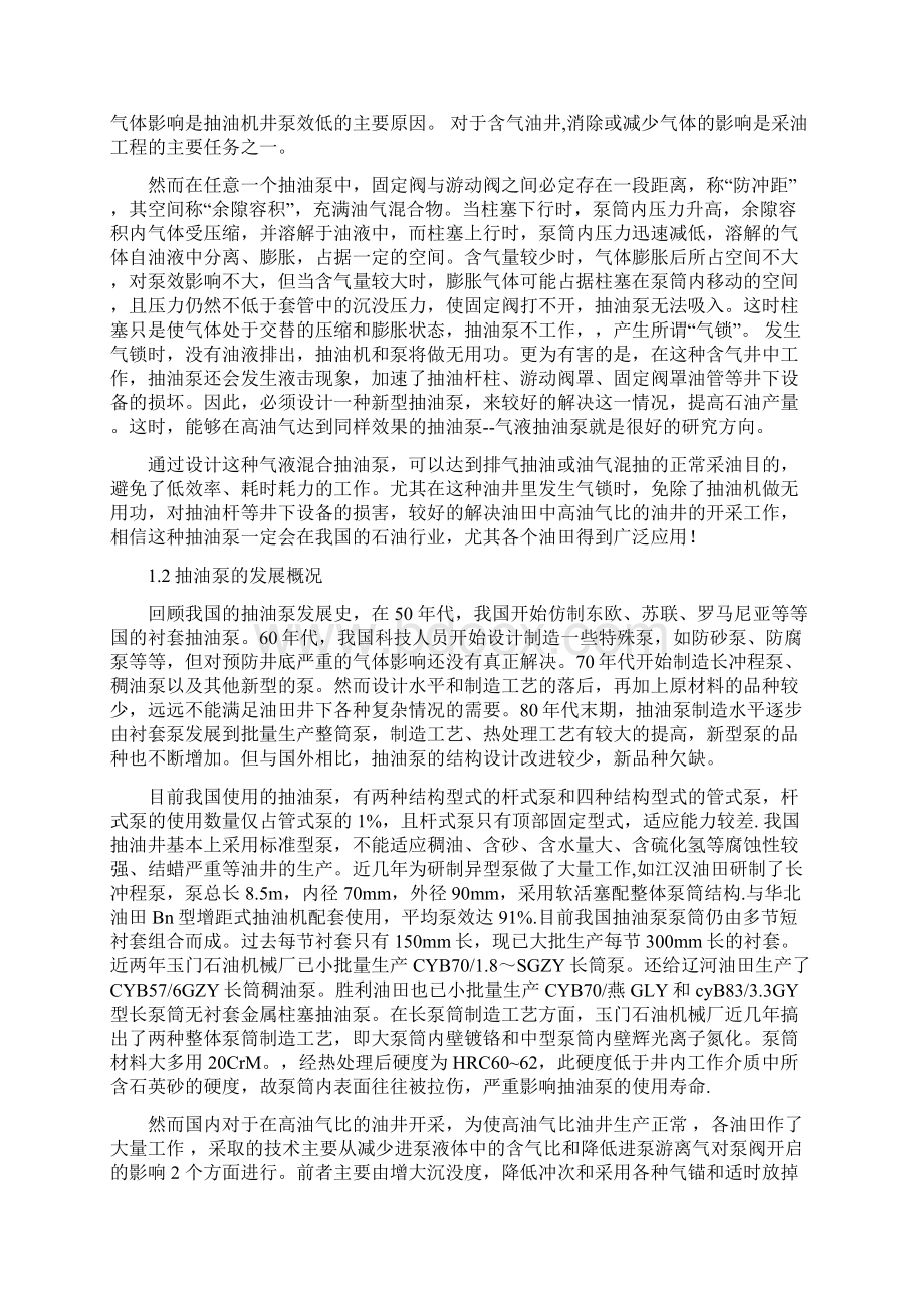 气液混抽泵设计Word格式文档下载.docx_第3页