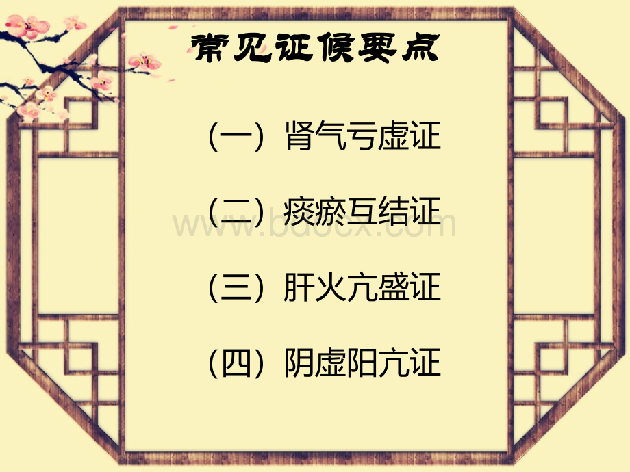 眩晕症-中医护理方案1PPT格式课件下载.pptx_第2页