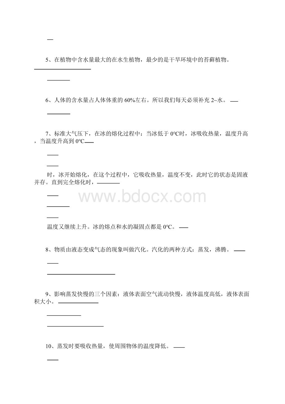 新华师大七年级科学期末复习知识点总结.docx_第2页