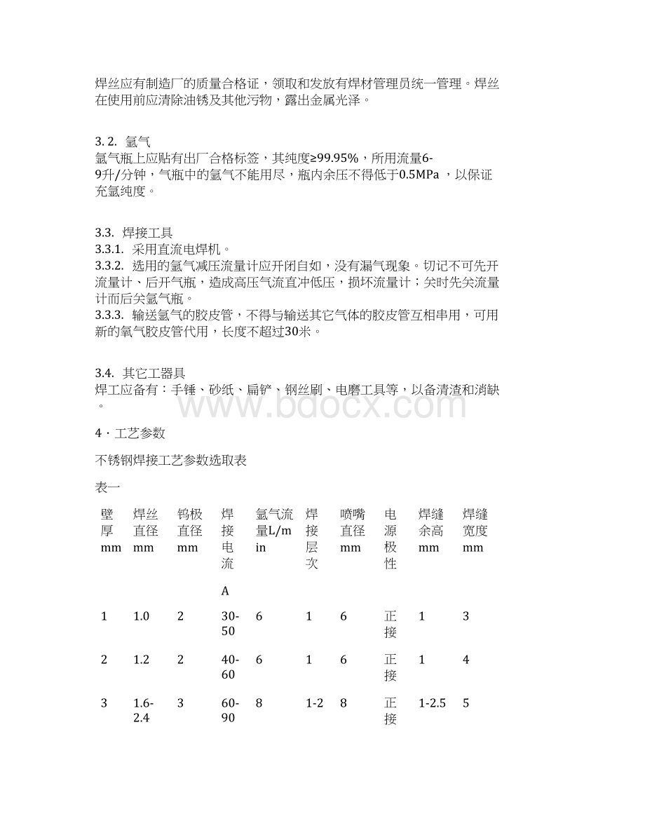 不锈钢焊接工艺课件.docx_第2页