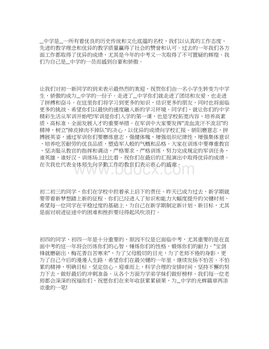 军训动员讲话合集.docx_第2页