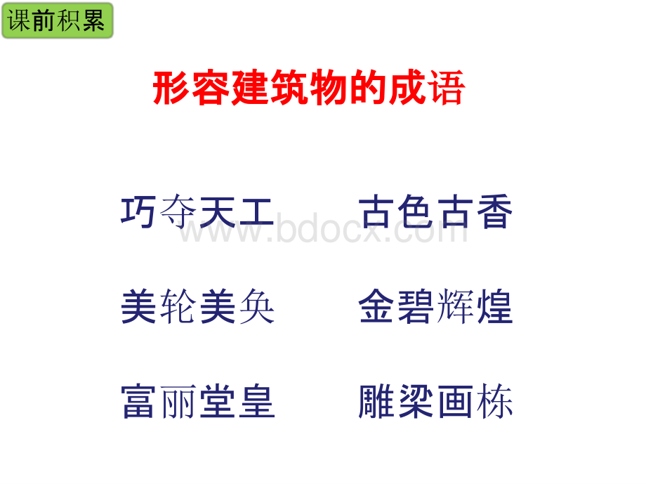 部编语文三年级下册第十一课《赵州桥》第二课时公开课教学.pptx_第2页