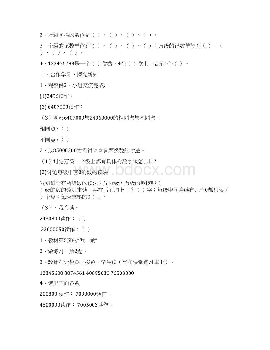 最新人教版四年级数学上册 全册导学案全集52页Word文档下载推荐.docx_第3页