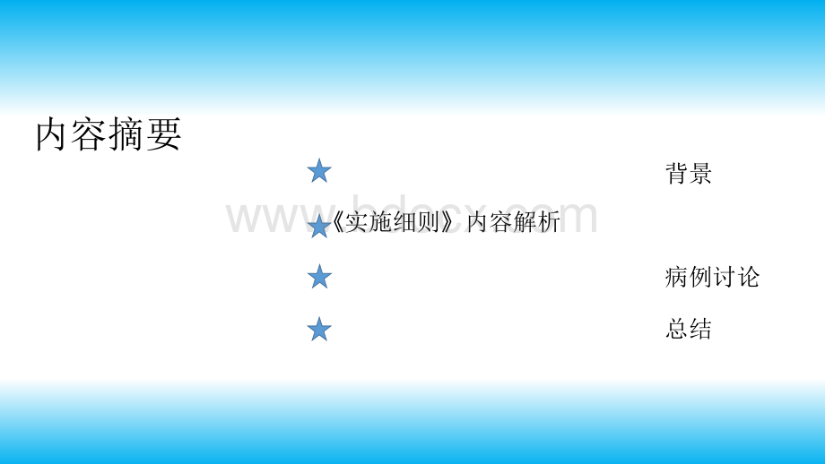 四川省围手术期预防性应用抗菌药物实施细则试行解读PPT文档格式.pptx_第2页