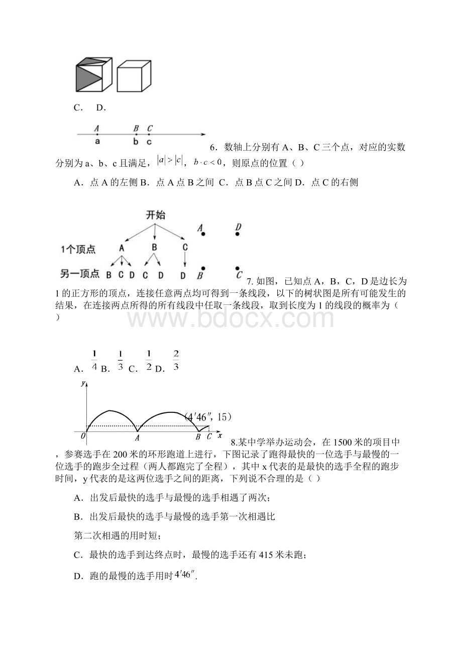 北京市门头沟区中考数学二模试题word版含答案.docx_第2页