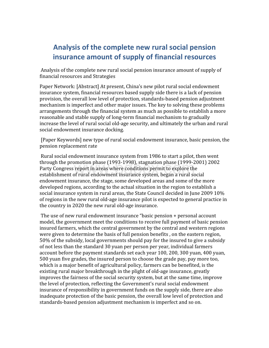 Analysis of the complete new rural social pension insurance amount of supply of financial resources文档格式.docx