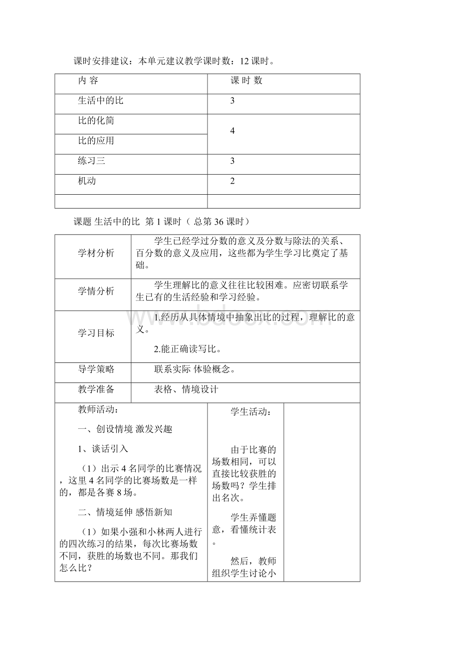 北师大版六年级上册数学第六单元比的认识.docx_第2页