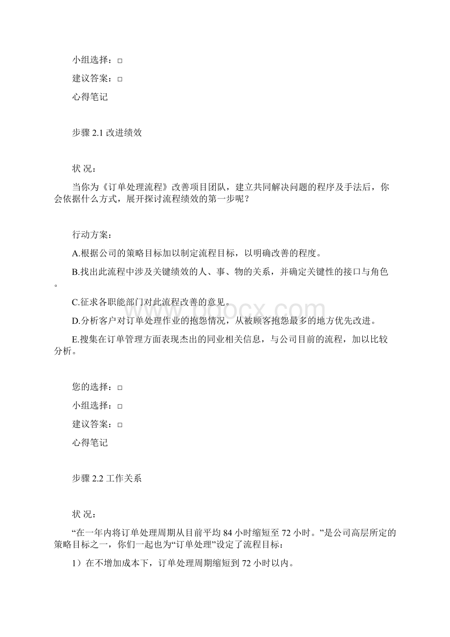 横向管理高尔夫案例完整.docx_第3页