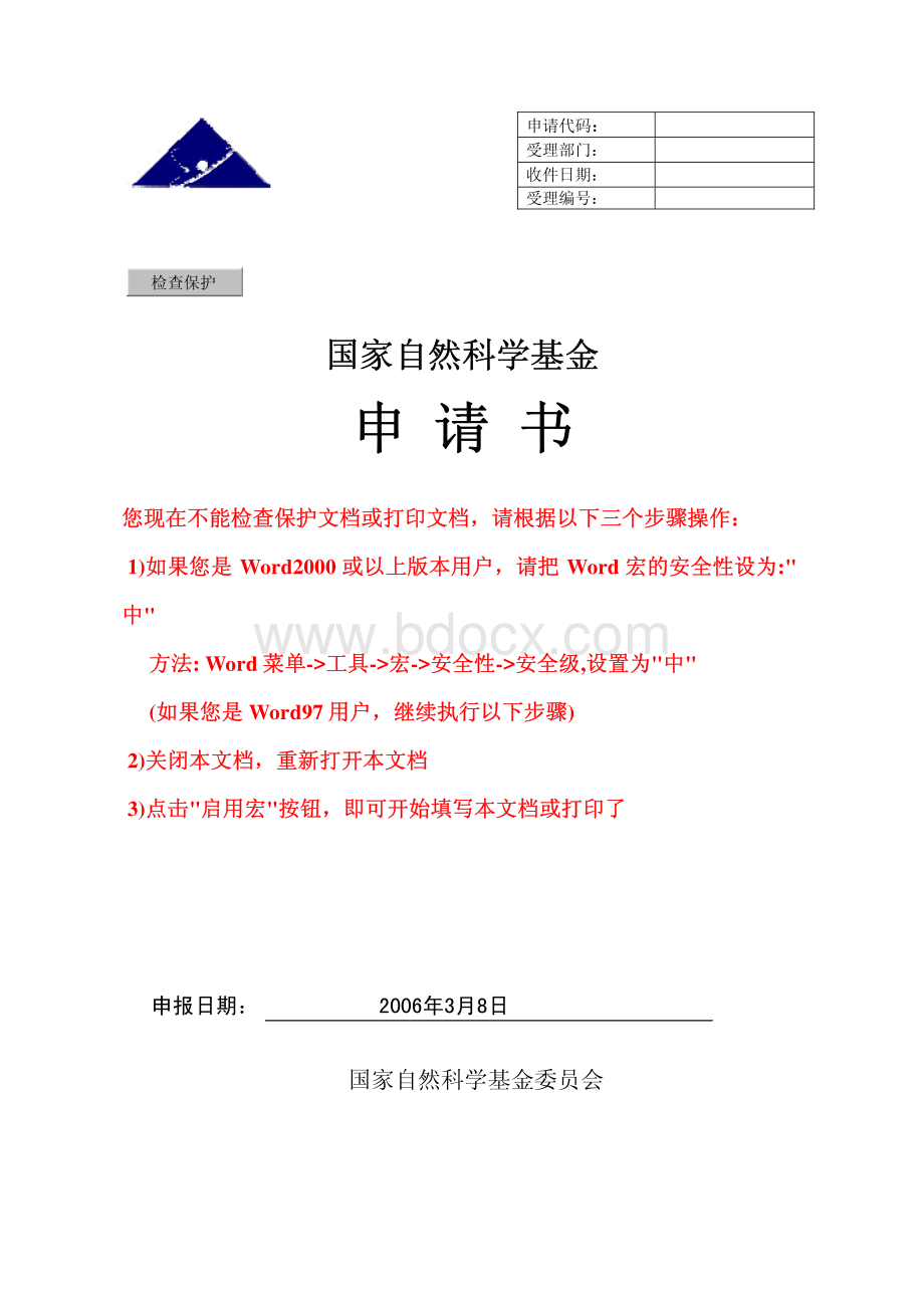 国家自然基金申请成功范本.pdf_第1页