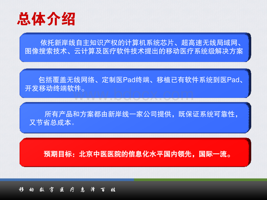 HC3I下载-北京中医医院移动医疗系统建设方案优质PPT.ppt_第3页