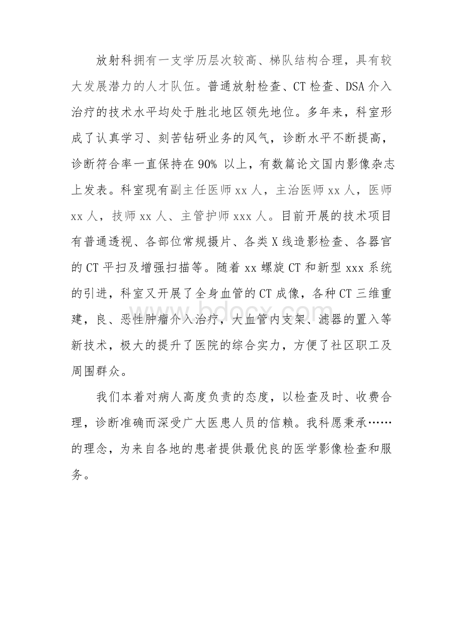 xx医院放射科简介_精品文档.doc_第2页