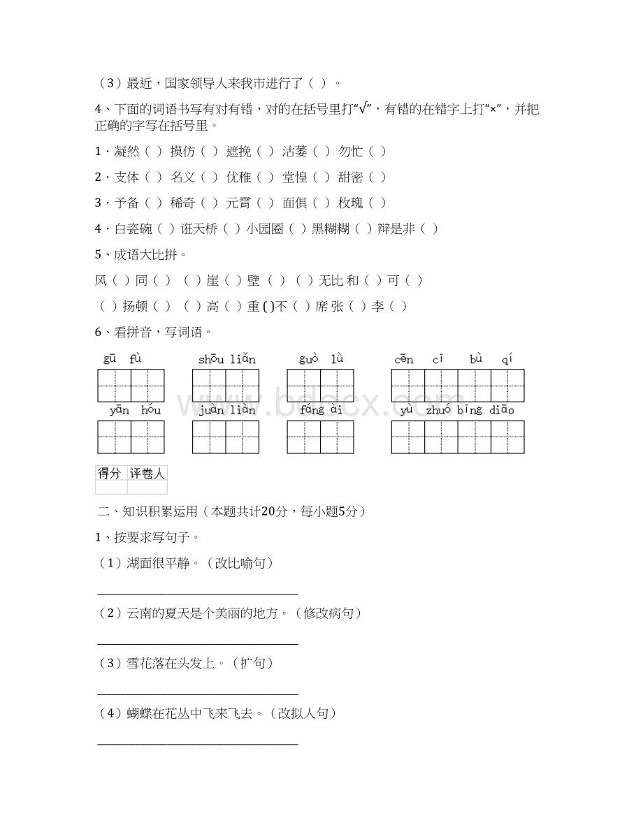 梧州市小升初语文考试试题 附答案.docx_第2页