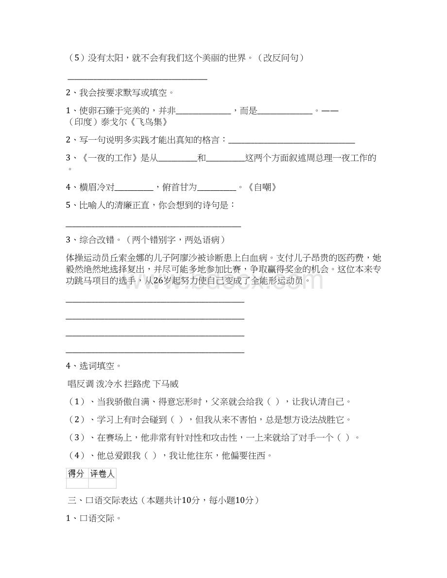 梧州市小升初语文考试试题 附答案Word文档格式.docx_第3页