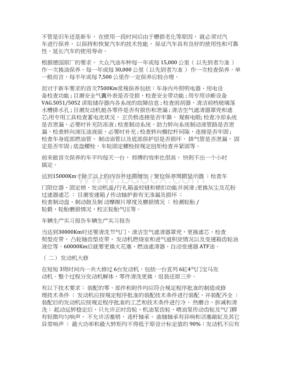 车辆生产实习报告.docx_第2页