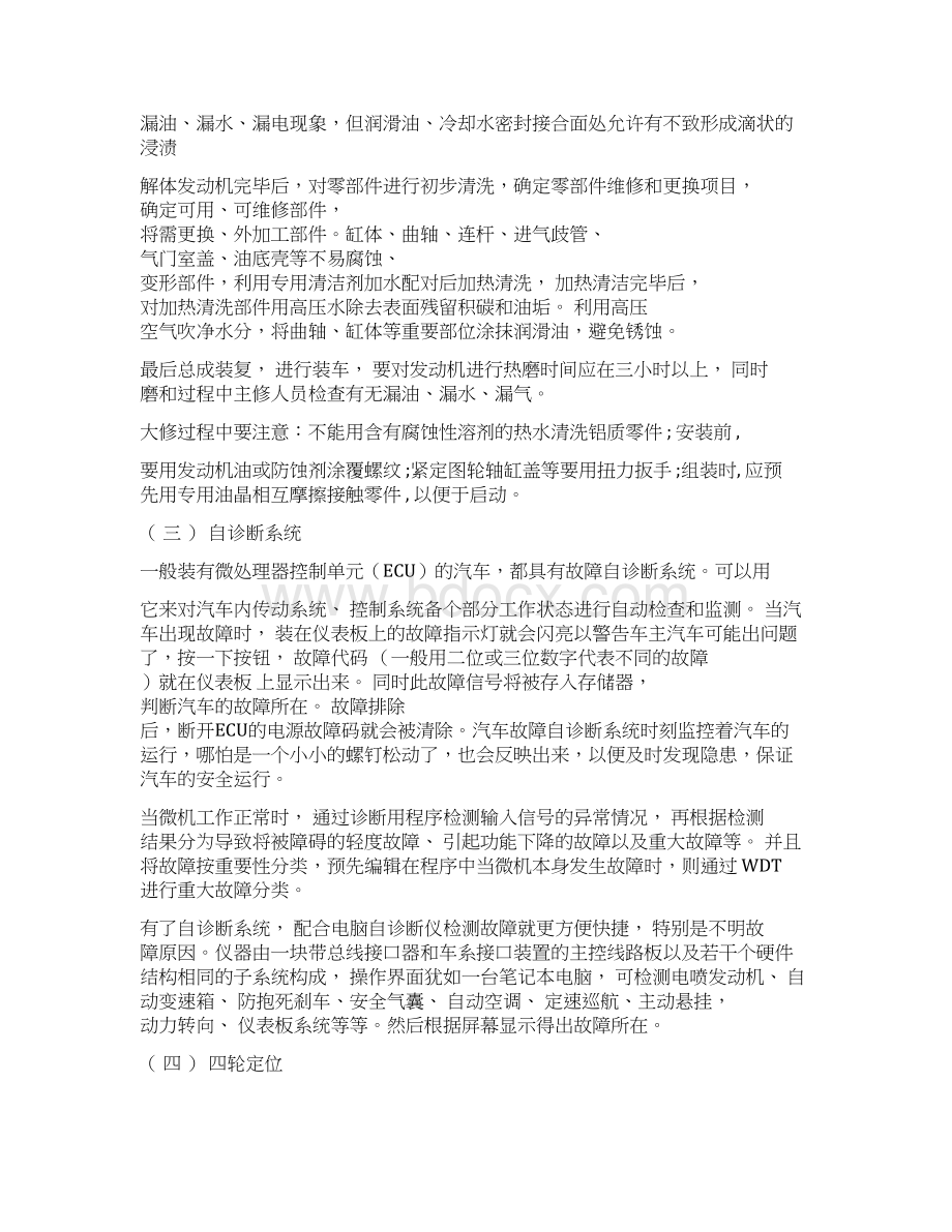 车辆生产实习报告.docx_第3页