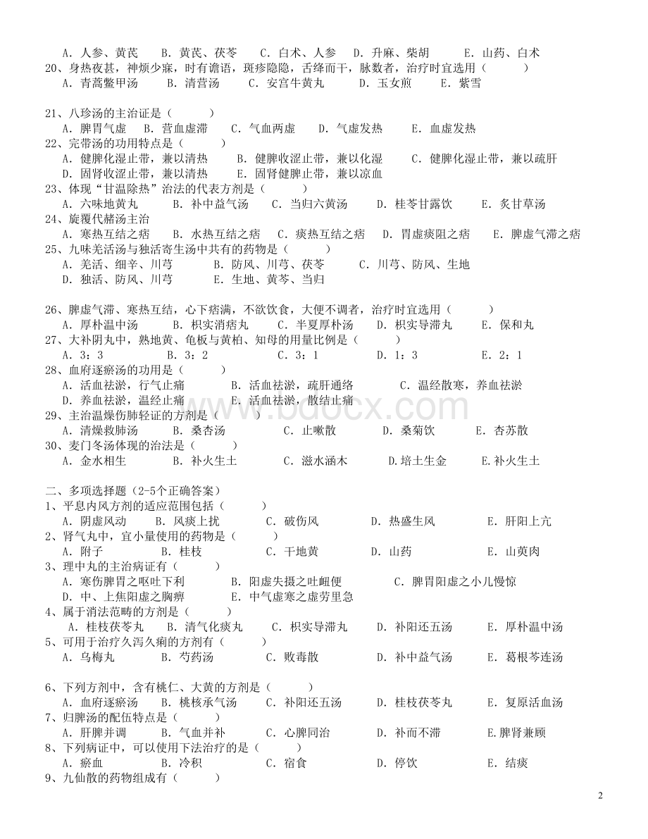 学试题十二套附答案_精品文档_精品文档文档格式.doc_第2页