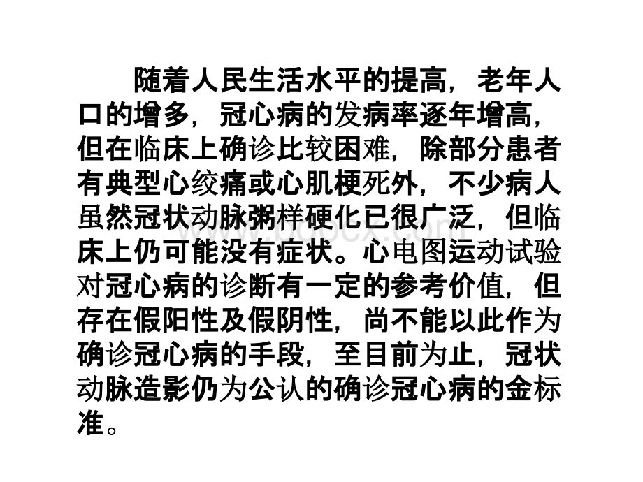 冠心病超声诊断课件PPT资料.pptx_第2页