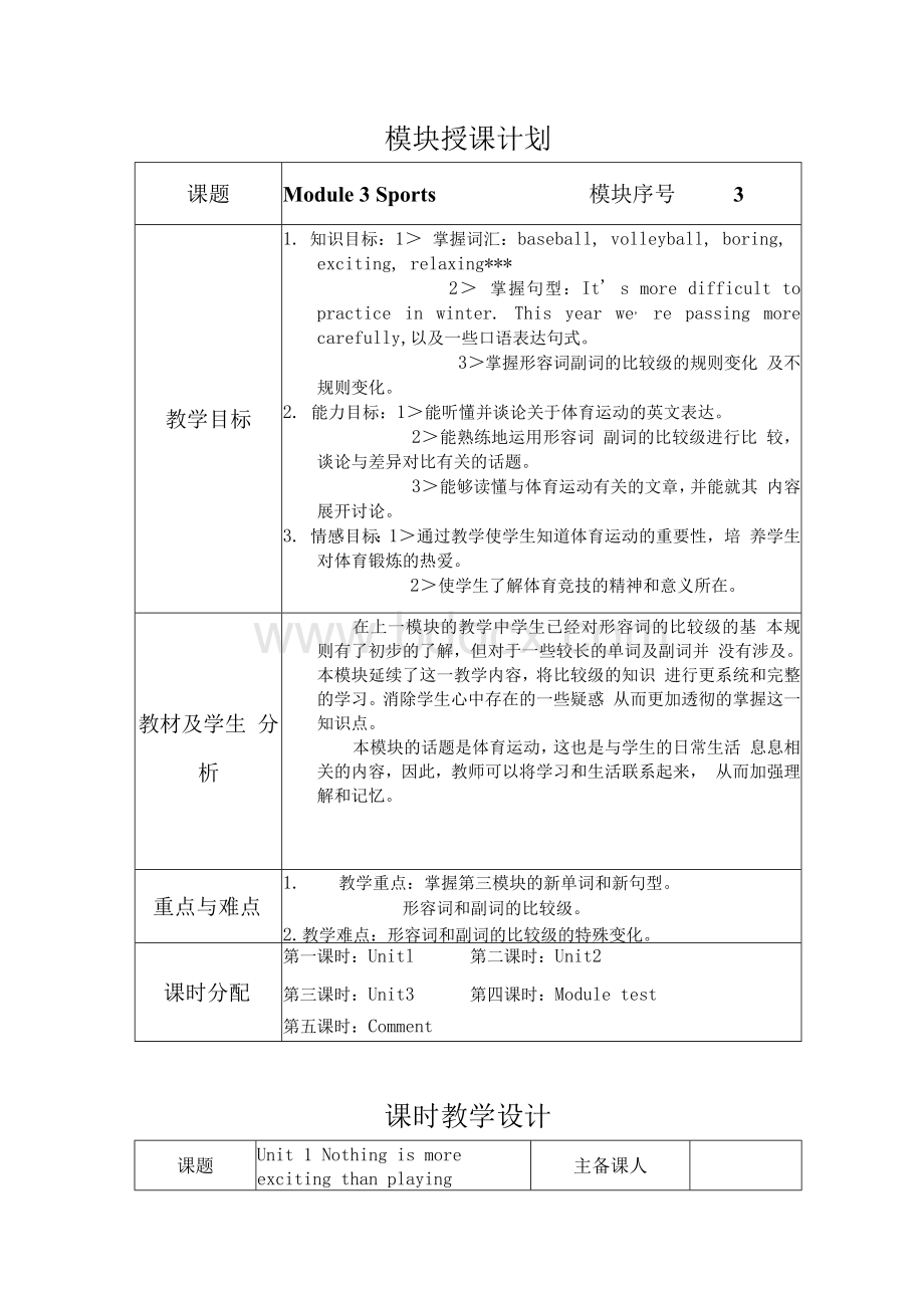 外研英语八上Module3Sports教学设计1Word下载.docx