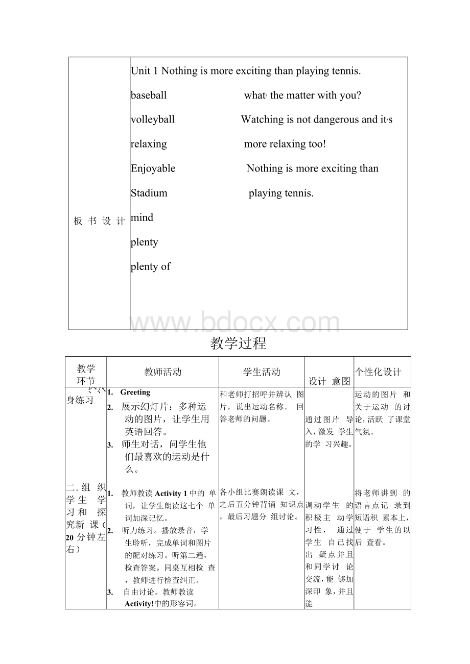 外研英语八上Module3Sports教学设计1Word下载.docx_第3页