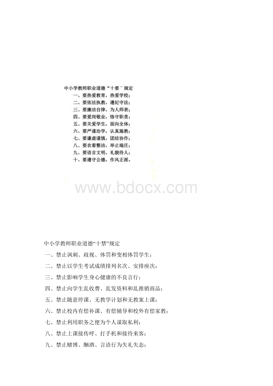 《教师职业道德规范》新八条.docx_第2页