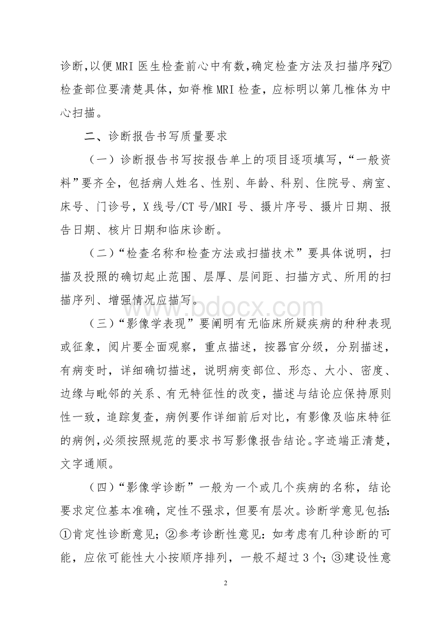 医学影像质量控制标准及评价办法Word文档下载推荐.doc_第2页