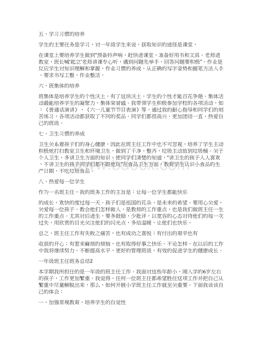 一年级班主任班务总结.docx_第2页