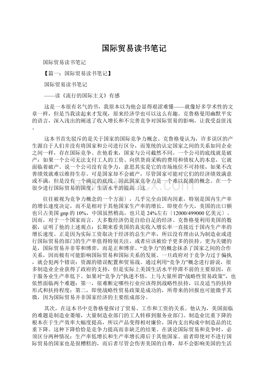 国际贸易读书笔记.docx_第1页