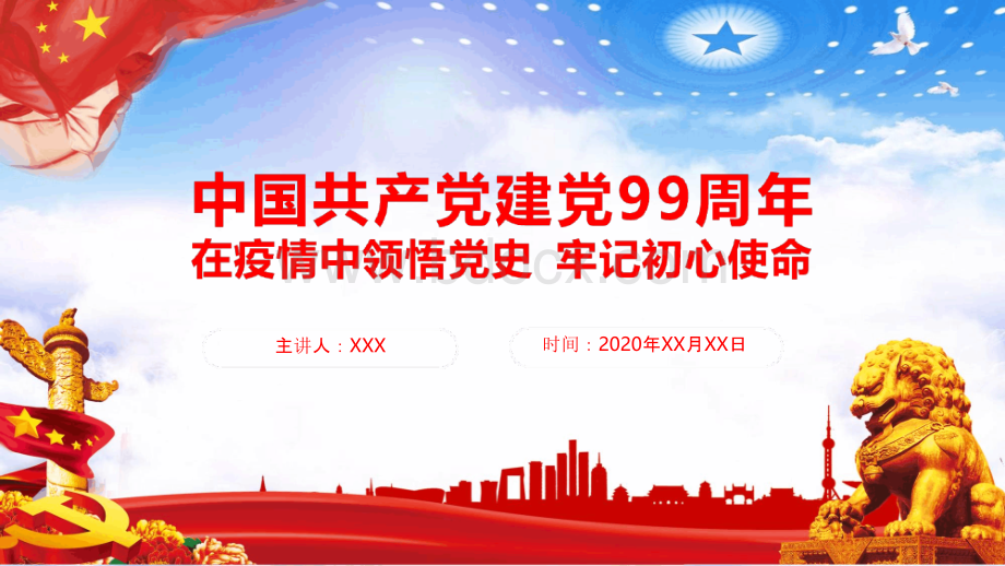 红色微党课建党99周年领悟党史牢记初心使命建党节学习课件PPTPPT推荐.pptx