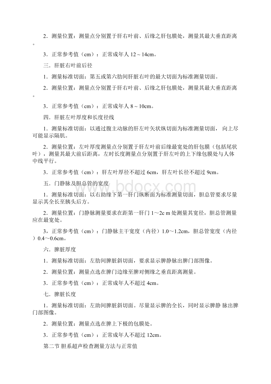 超声熟记手法Word文档格式.docx_第2页