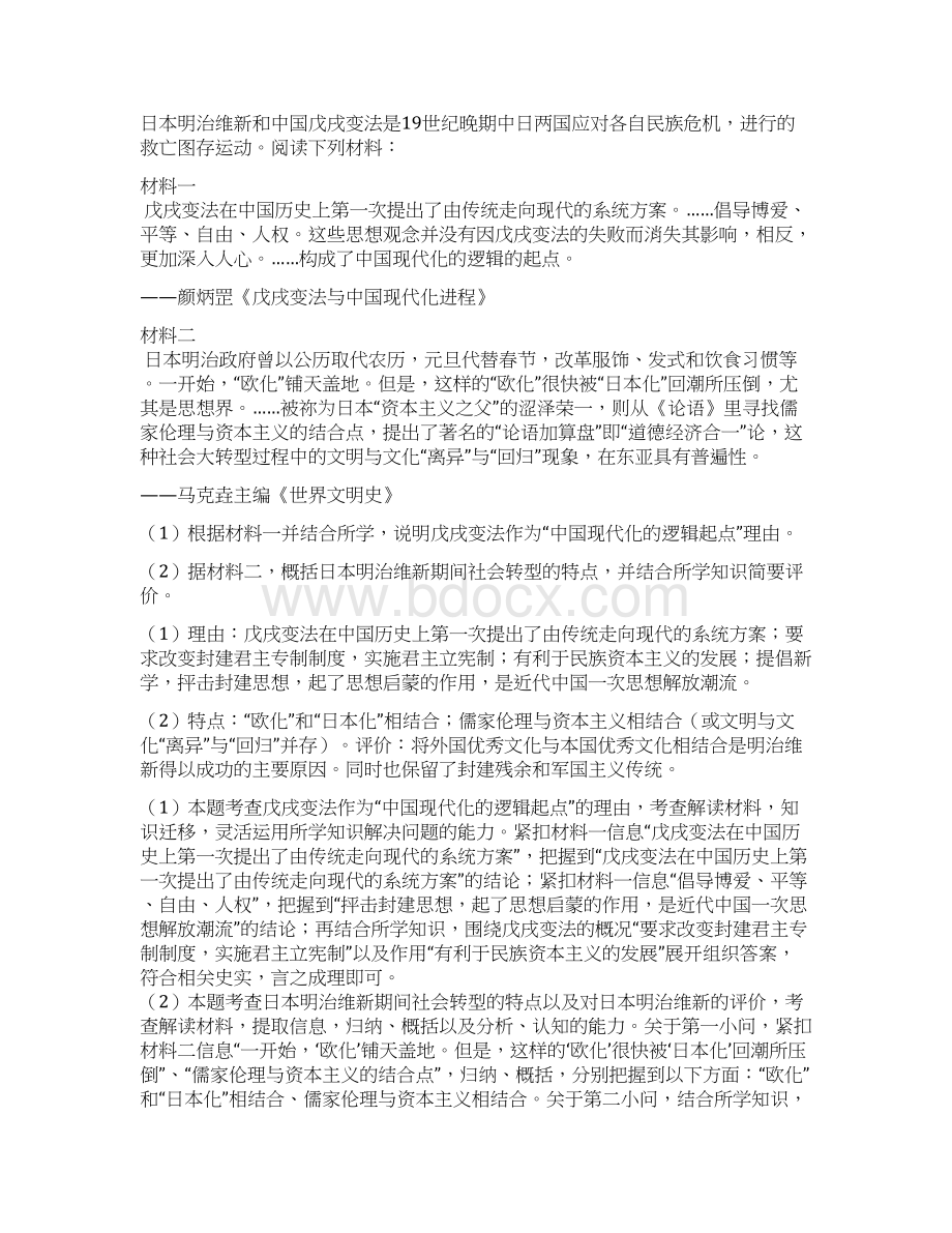 高考模拟文综历史选修 历史重大改革21题汇编难度较大解析版word文档资料文档格式.docx_第3页