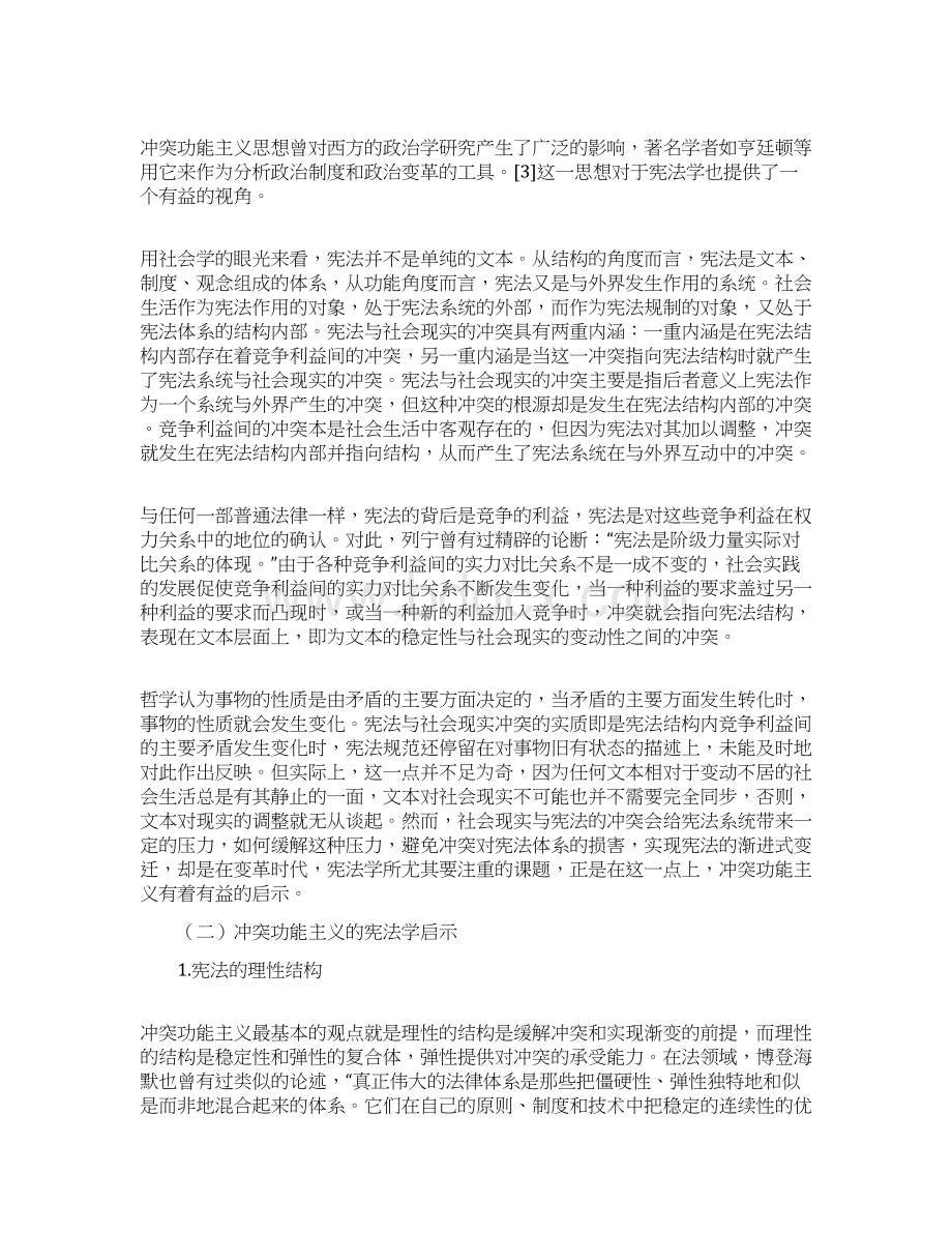 冲突功能主义的宪法学启示.docx_第2页