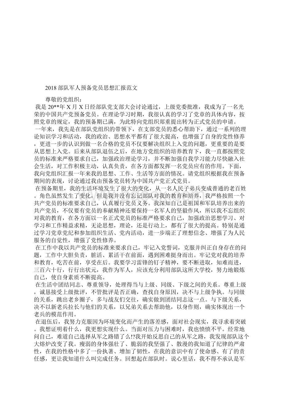 最新大学生团课思想汇报范文思想汇报文档五篇Word文件下载.docx_第3页