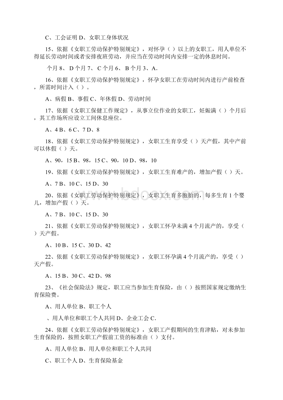 女职工权益保护法律法规知识题目及答案二.docx_第3页