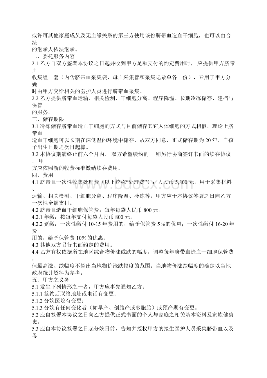 上海脐带血造血干细胞储存协议书V23带营业执照.docx_第2页