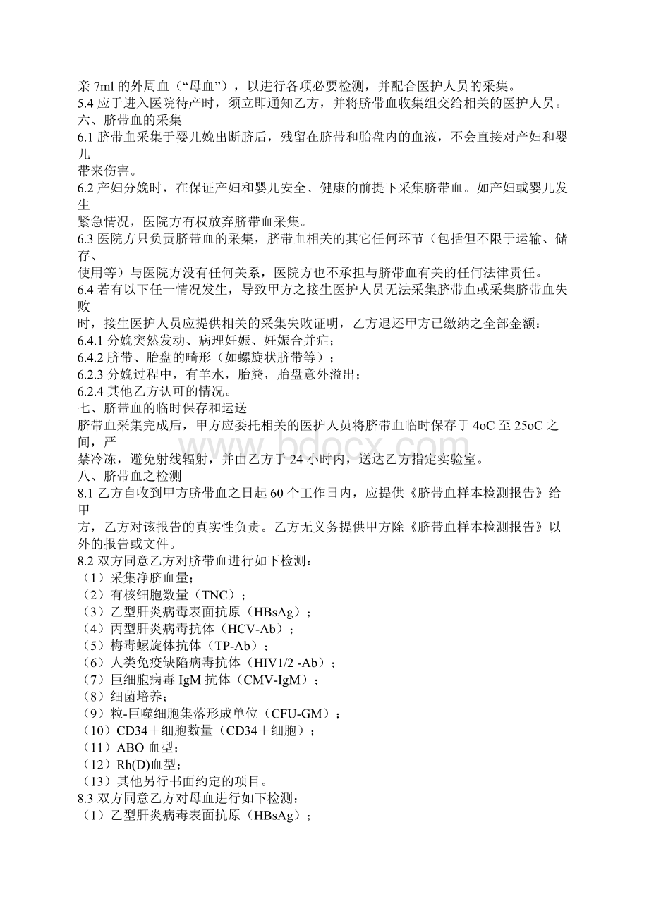 上海脐带血造血干细胞储存协议书V23带营业执照.docx_第3页