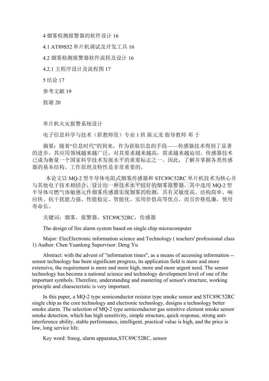 基于单片机火灾报警器的设计学士学位论文Word下载.docx_第3页