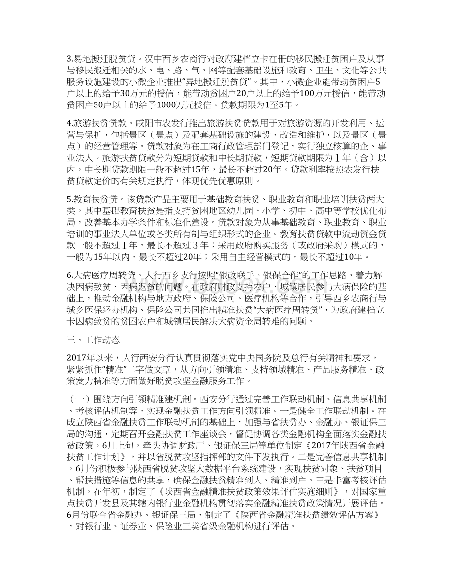 扶贫再贷款发放情况.docx_第3页