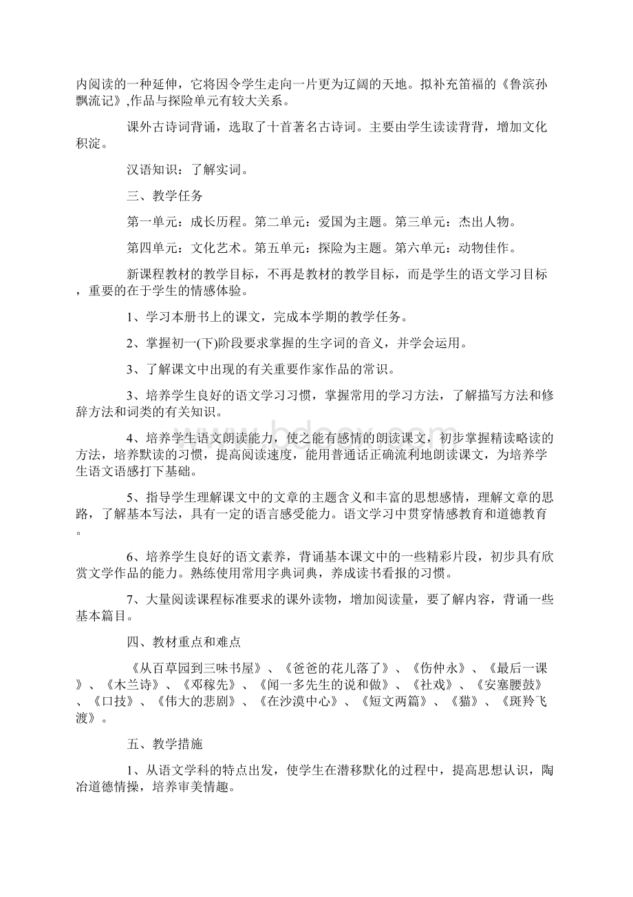 部编版七年级语文下册教学计划.docx_第3页