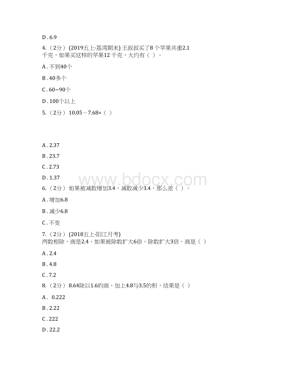 新人教版数学四年级下册62小数加减混合运算课时练习D卷Word格式文档下载.docx_第2页