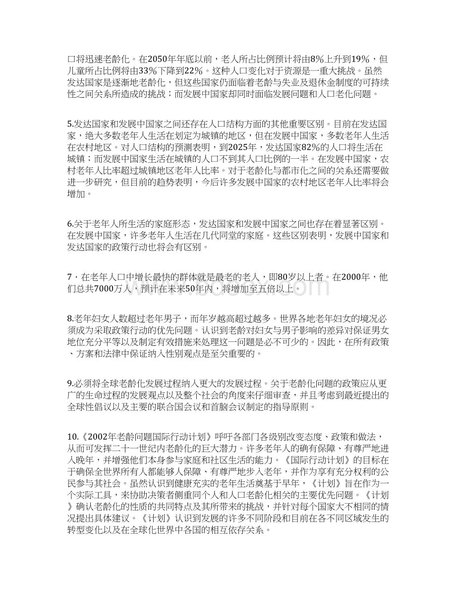 马德里老龄问题国际行动计划Word文档下载推荐.docx_第2页