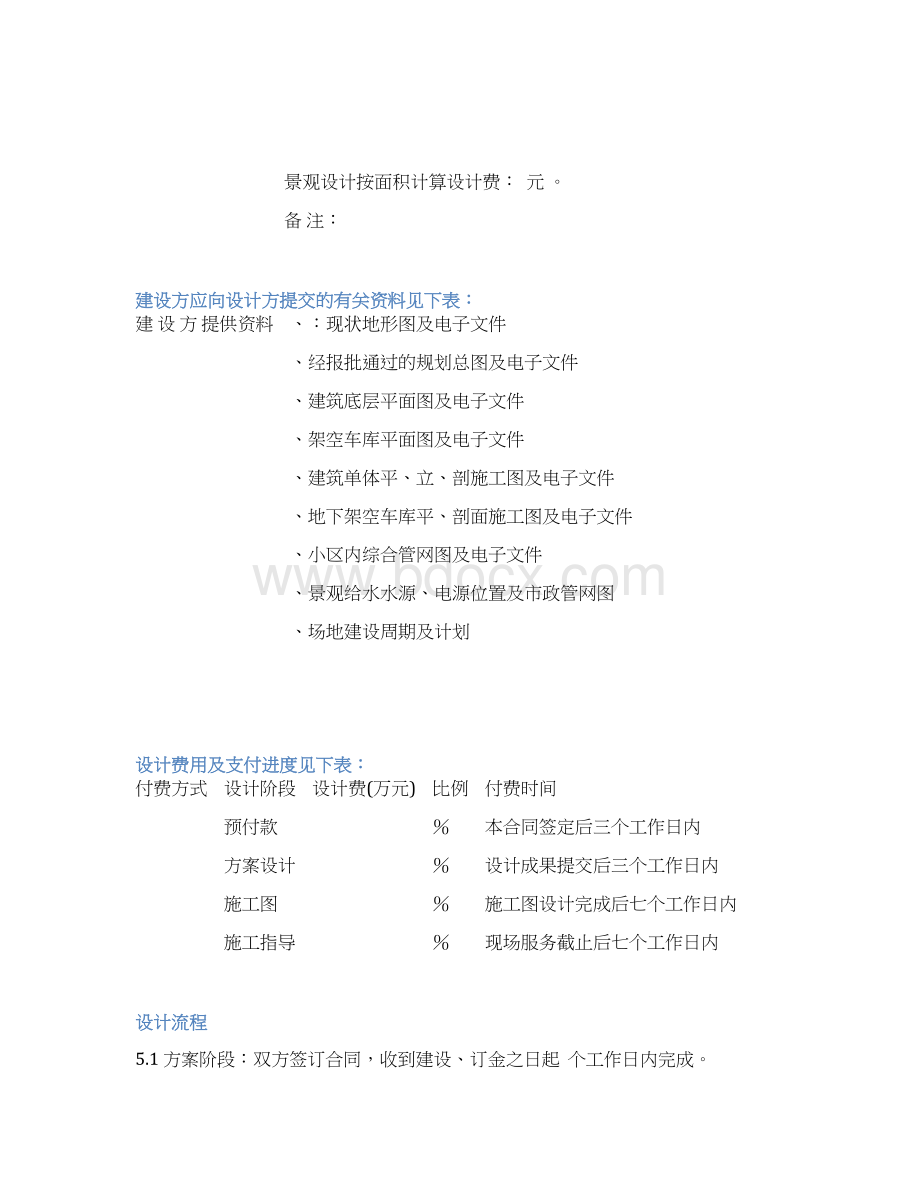 北斗星花园小区园林景观设计合同规范版本.docx_第2页