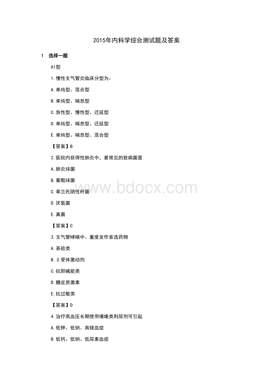 试试题及答案_精品文档.doc