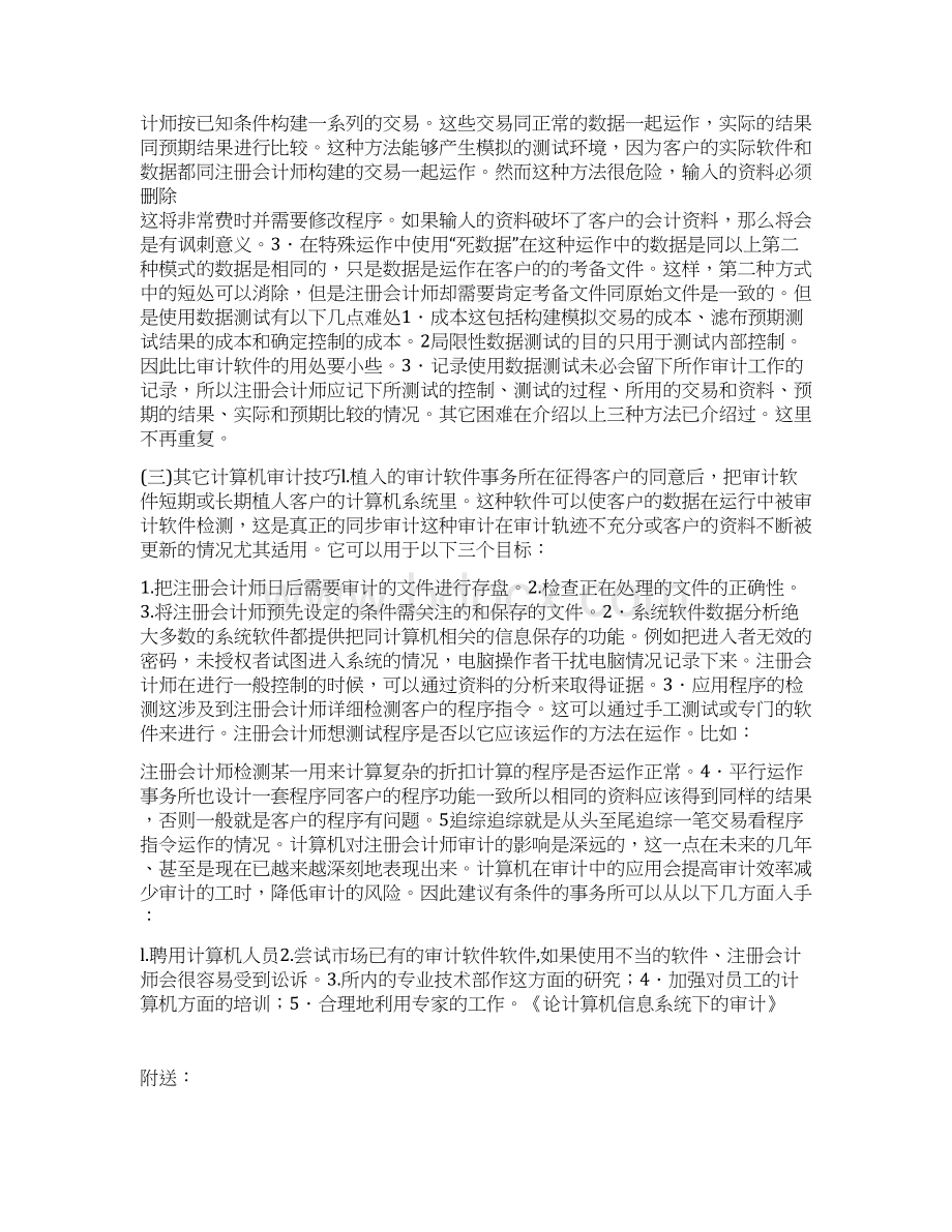 论计算机信息系统下的审计Word文件下载.docx_第3页