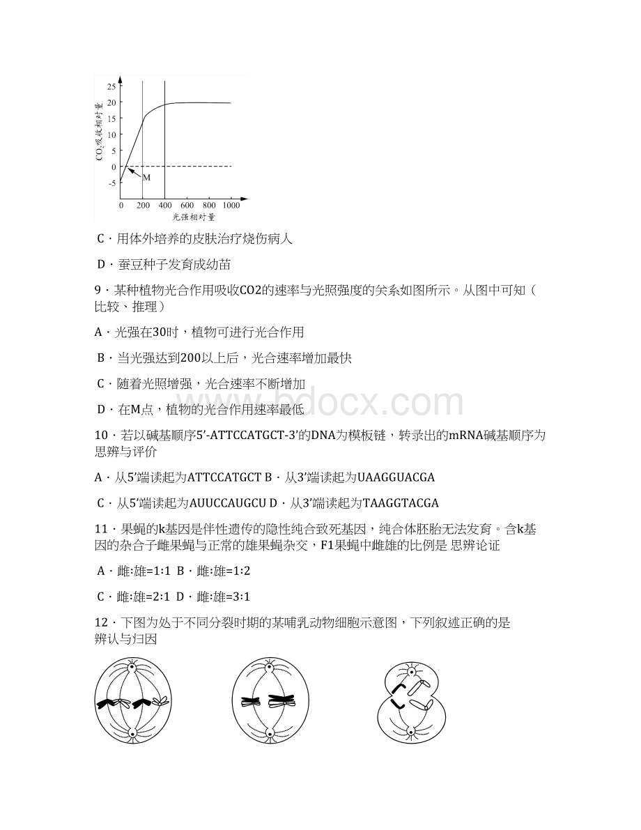 普通高中学业水平考试等级性考试生物测试Word格式.docx_第3页