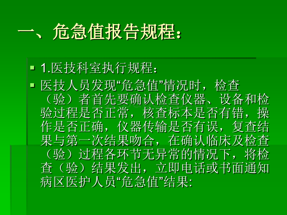 危急值报告制度.ppt_第3页